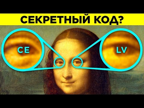 Видео: Секреты Моны Лизы