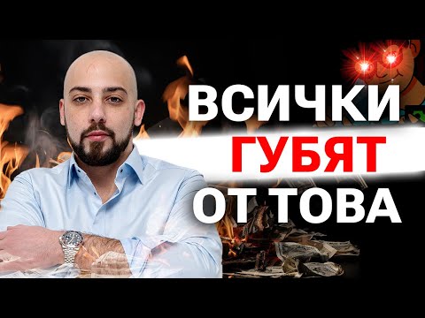 Видео: 7 Инвестиции Които НЕ ГУБЯТ от Инфлация