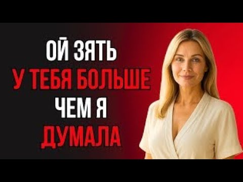 Видео: «ВОТ ЭТО ПОВЕЗЛО МОЕЙ ДОЧЕРИ!» - ТЁЩА НЕ СДЕРЖАЛАСЬ