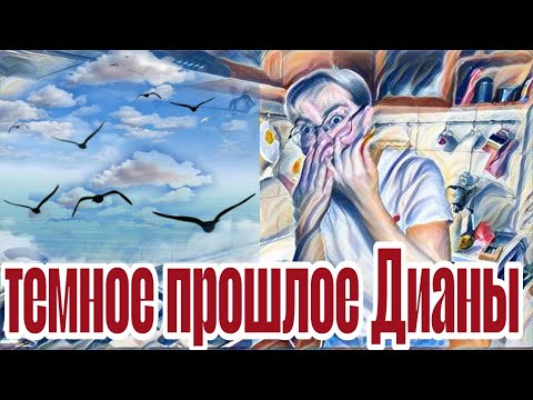 Видео: Диана ВонХ Карину опять бортанули.Привыкла бегать за мужиками.Причина неуверенности.