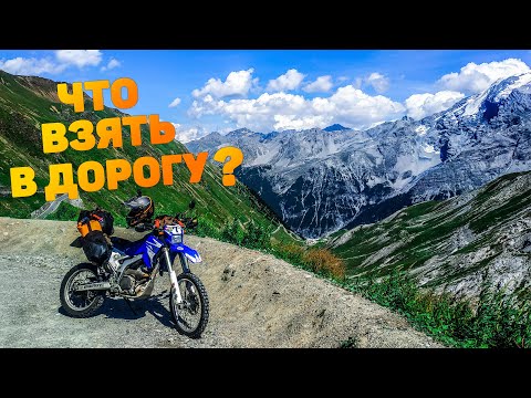 Видео: 5 полезных вещей для путешествия на эндуро мотоцикле /  что брать в мотопутешествие