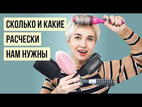 Видео: Как выбрать расческу | Брашинги Olivia Garden, расчески Tangle Teezer, Dewal