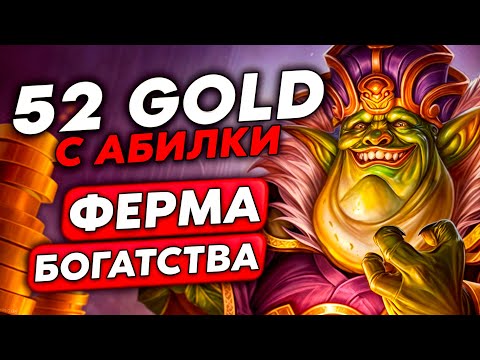Видео: ПАССИВНО МИЛЛИОН ГОЛДЫ КАЖДЫЙ ХОД!!! /Guddumpog Guddummit Hearthstone