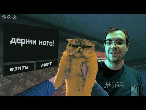 Видео: No, I'm not a Human | ЛУЧШЕ ОДНОМУ ☹️ №6