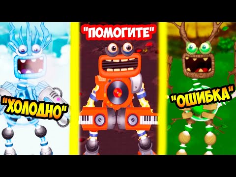 Видео: ЧТО ПОЮТ КОРОБАСЫ?! СЕКРЕТ РАСКРЫТ! - Мои Поющие Монстры - My Singing Monster Epic Wubbox Lyrics