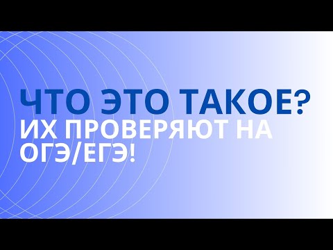Видео: § Грамматические ошибки (+ТОП-5 ошибок на ОГЭ)