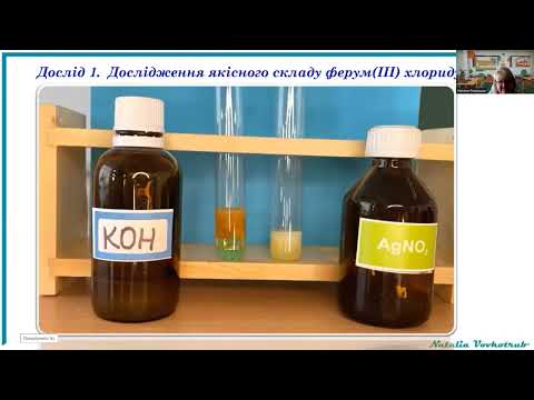 Видео: 11 кл Практична робота Якісні реакціі