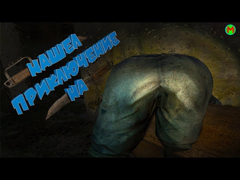 Видео: Нашёл Приключение На Задницу ( Far Cry 3 / Mafia 2 / Call of Duty Modern Warfare 2007 / Metro 2033 )