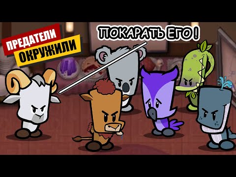 Видео: Меня Предали в Suspects Mystery Mansion Таинственный Особняк Суспектс pop it Симпл Димпл поп ит