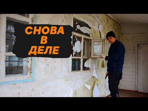 Видео: В ЗАБРОШЕННОМ ДОМЕ СНОВА НАЧАЛСЯ РЕМОНТ | НАШЁЛ ТАЙНОЕ МЕСТО В ДОМЕ