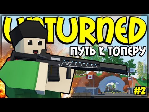 Видео: ВЫБИЛСЯ В ТОПЕРЫ I ОТ БОМЖА ДО ТОПЕРА I UNTURNED