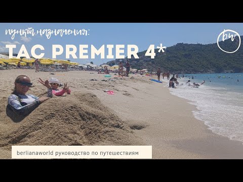 Видео: TAC PREMIER HOTEL & SPA 4* новый обзор отеля  Алания Турция