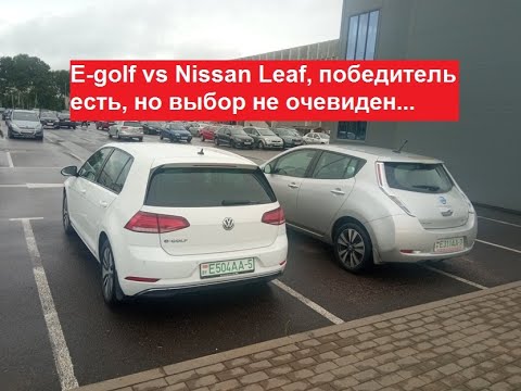 Видео: Сравнил E-golf c Leaf 1, Leaf2. Победитель есть, но выбор не очевиден...