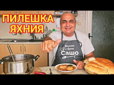 Видео: Излъгаха ме два пъти за един ден! Лучена яхния с пилешки бутчета!