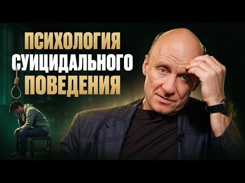 Видео: Заметьте ЭТИ признаки, ПОКА НЕ ПОЗДНО! Как человек принимает решение УЙТИ ИЗ ЖИЗНИ?