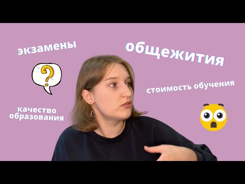 Видео: ПЛЮСЫ И МИНУСЫ ТУРЕЦКИХ УНИВЕРСИТЕТОВ l Зачем вообще поступать в Турцию?