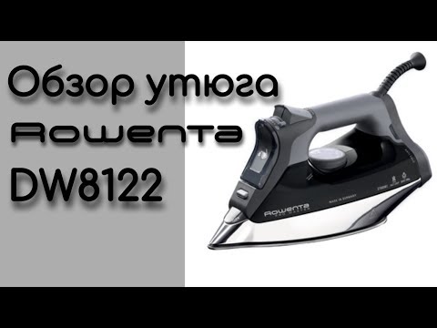 Видео: Утюг ROWENTA PRO MASTER DW8122 ОБЗОР