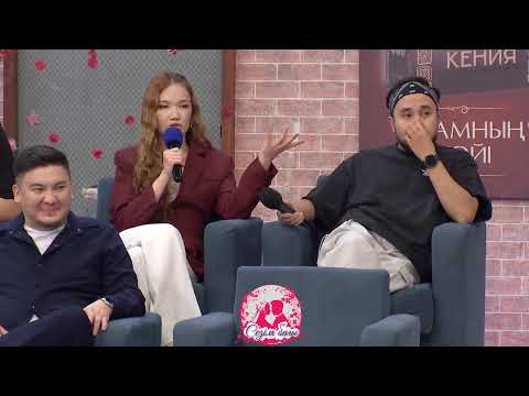 Видео: ҰЛЖАСҒАСТЫҢ ЖАУАБЫ ДАНИЯРДЫҢ КӨЗ ЖАСЫНА СЕБЕПКЕР БОЛДЫ МА? 🥲 Сезім Бағы! 05.11.25