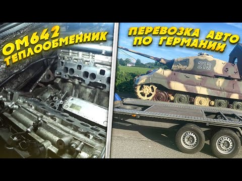 Видео: Jeep Grad Cherokee WH. Ремонт теплообменника om642 замена прокладок.