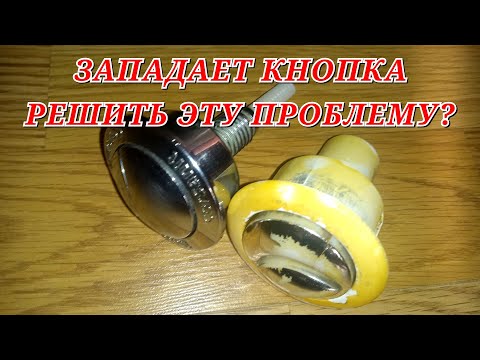 Видео: РЕМОНТ СЛИВНОЙ КНОПКИ В БАЧКЕ В УНИТАЗЕ