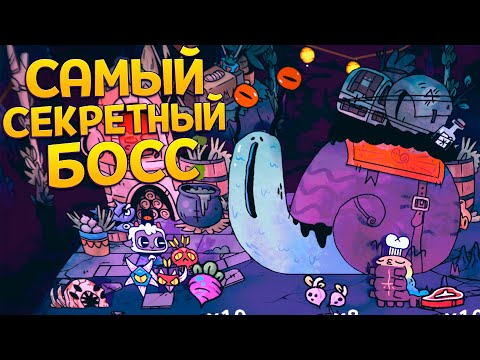 Видео: СЕКРЕТНЫЙ БОСС ( Cult of the Lamb )