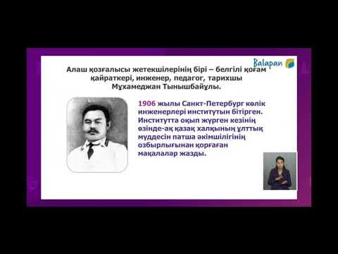 Видео: ХХ ғасырдың басындағы қазақ зиялыларының көрнекті өкілдері.