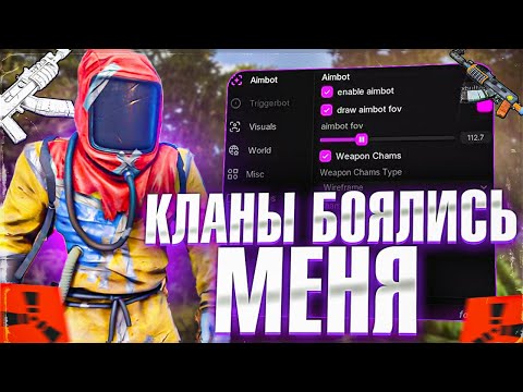 Видео: ЗАБРАЛ ВЕСЬ ФАРМ У КЛАНОВ В RUST С ЧИТАМИ | ЧИТЫ В РАСТ | ft.GETCHEATS