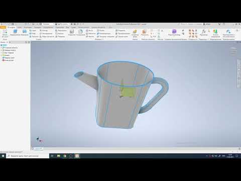 Видео: O3D: разбор задачи "Опрокинуть кувшин" (в Autodesk Inventor)