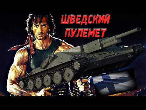 Видео: ВЫ ШВЕДСКИЙ СТОЛ ДЛЯ НЕГО - SAV12.20.48 | КАКТАНК? №4 - WARTUNDER