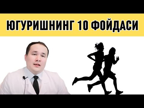 Видео: ЮГУРИШНИ ОРГАНИЗМГА 10-ШИФО ФОЙДАСИ ХАҚИДА ДОКТОР ИСЧАНОВ