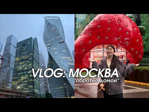 Видео: VLOG: МОСКВА — ВДНХ | МОСКВА-СИТИ | ПОЛЁТ НА БИЗНЕС-КЛАССЕ