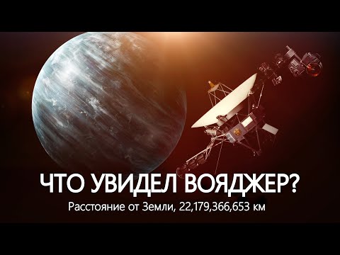 Видео: Что обнаружил «Вояджер» за пределами Солнечной системы?