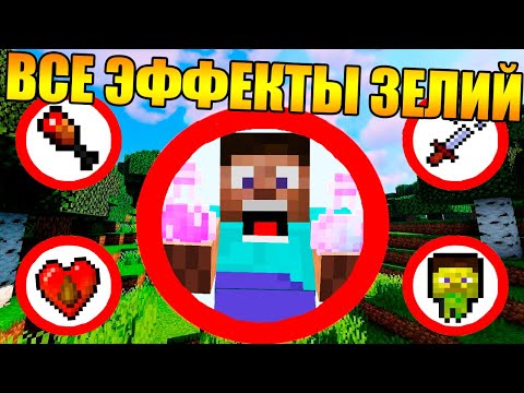 Видео: 😱Как пройти майнкрафт со всеми эффектами зелий?