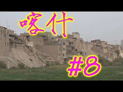 Видео: ዦ 34 ዣ Жизнь уйгуров в стороне от туристических троп