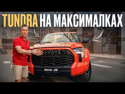 Видео: Внедорожный МОНСТР от Toyota и Arctic Trucks! / Обзор Toyota Tundra TRD Pro С МОДИФИКАЦИЯМИ!