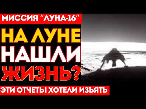 Видео: СССР НАШЕЛ ЖИЗНЬ НА ЛУНЕ В 1970-М. АРХИВЫ КГБ РАСКРЫТЫ СПУСТЯ 50 ЛЕТ.