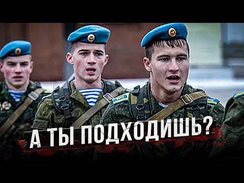Видео: В ВДВ кого попало не берут!
