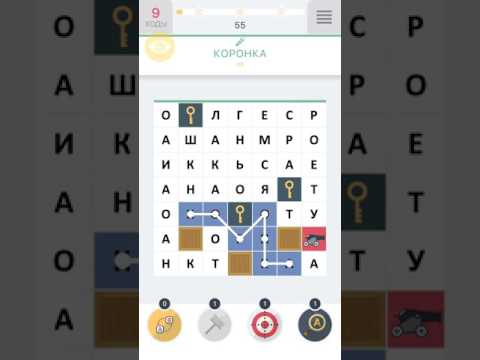 Видео: Wordica 22 уровень прохождение