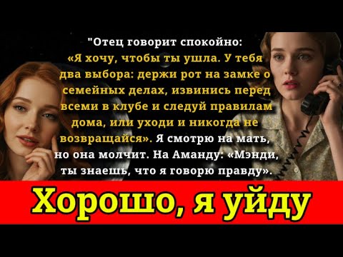 Видео: Я Появилась на Свадьбе Сестры После 10 Лет Разлуки... Никто Не Знал Мою Истинную Цель...