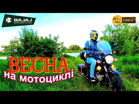 Видео: 🔴 Весна на мотоциклі