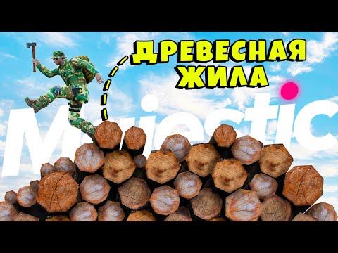 Видео: ДРЕВЕСНАЯ ЖИЛА! МЕТОВЫЙ ЗАРАБОТОК в GTA5 на MAJESTIC RP