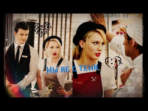 Видео: Кухня||Денис и Катя|Мы не с теми