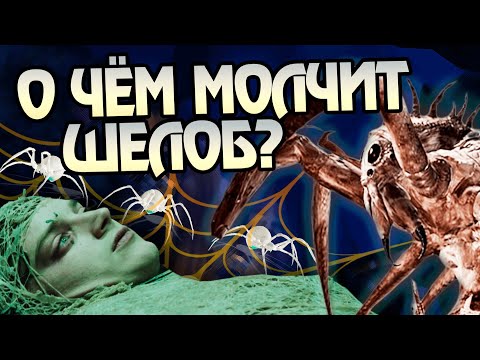 Видео: 15 неизвестных фактов о Шелоб и Пауках в Средиземье