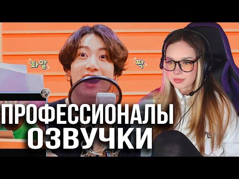 Видео: [Озвучка by Kyle] RUN BTS - 109 Эпизод "Дубляж" Реакция