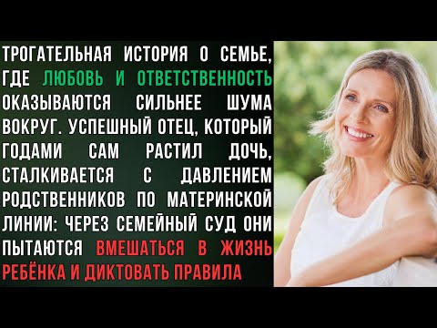 Видео: Трогательная История Где Родные Давят Через Суд
