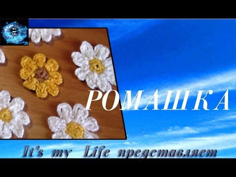 Видео: Небольшая РОМАШКА в стиле ирландского кружева