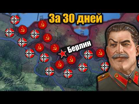 Видео: СССР через мощную и быструю капитуляцию Германии в hoi 4!