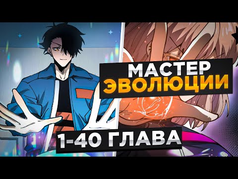 Видео: ОНИ ДУМАЛИ ЧТО У НЕГО СЛАБЫЙ ЗВЕРЬ, НО ОН НА САМОМ ДЕЛЕ БОГ ЗВЕРЕЙ С СИСТЕМОЙ И..!Озвучка Манги 1-40