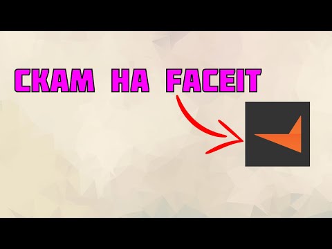 Видео: ⚠️ Скам на  Faceit ⚠️
