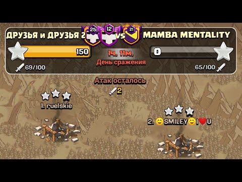 Видео: ДРУЗЬЯ & ДРУЗЬЯ 2 l КВ 50 НА 50 ПОСЛЕ ОБНОВЛЕНИЯ БАЛАНСА l CLASH OF CLANS